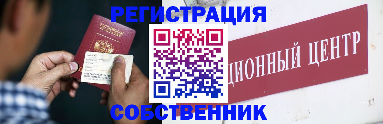 где прописаться в Орловской области